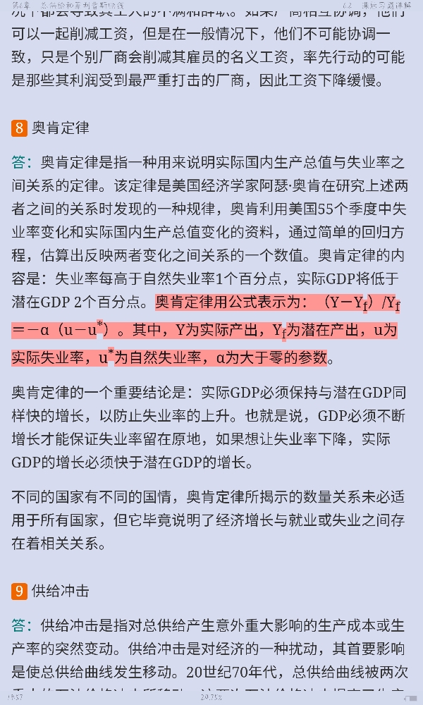 多恩布什《宏观经济学》(第13版)笔记和课后习题详解
