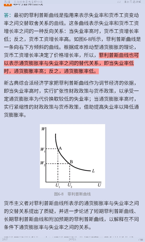 多恩布什《宏观经济学》(第13版)笔记和课后习题详解