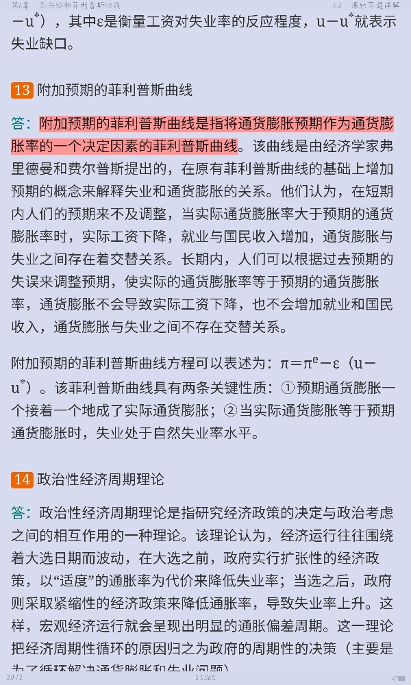 多恩布什《宏观经济学》(第13版)笔记和课后习题详解