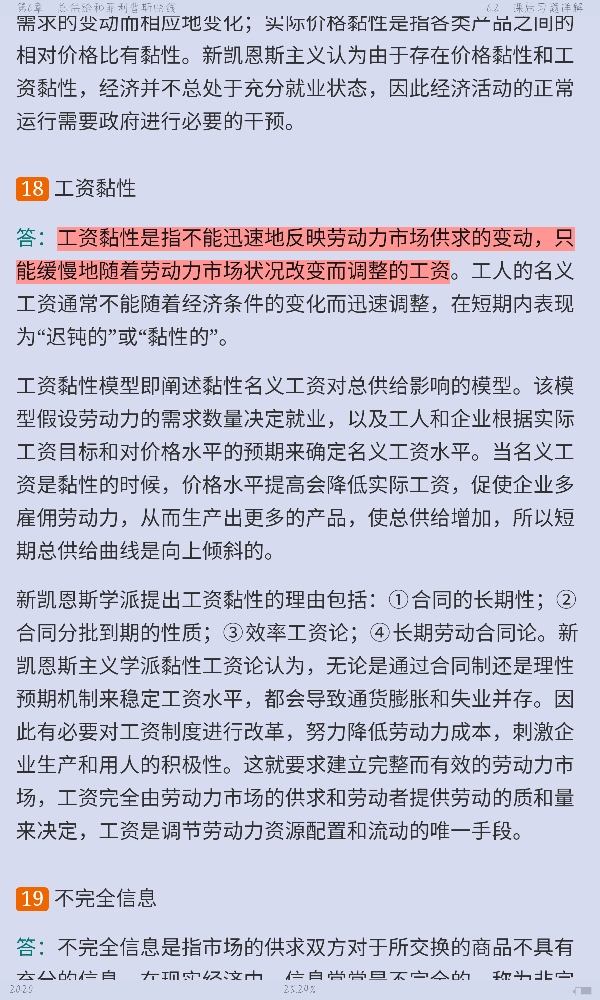 多恩布什《宏观经济学》(第13版)笔记和课后习题详解