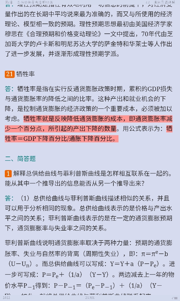 多恩布什《宏观经济学》(第13版)笔记和课后习题详解