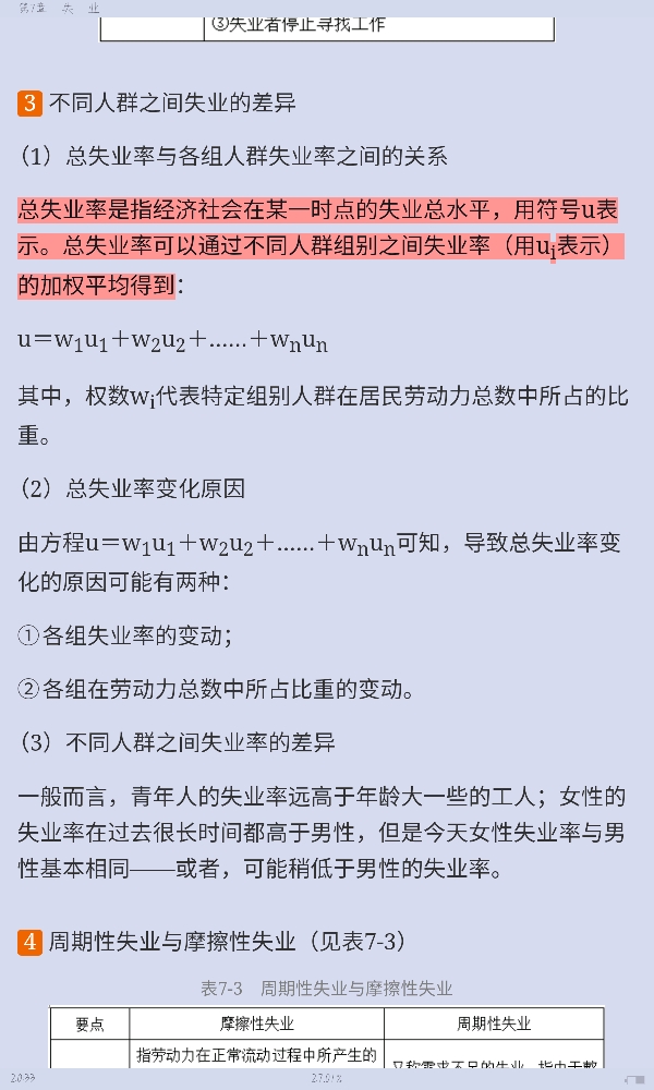 多恩布什《宏观经济学》(第13版)笔记和课后习题详解