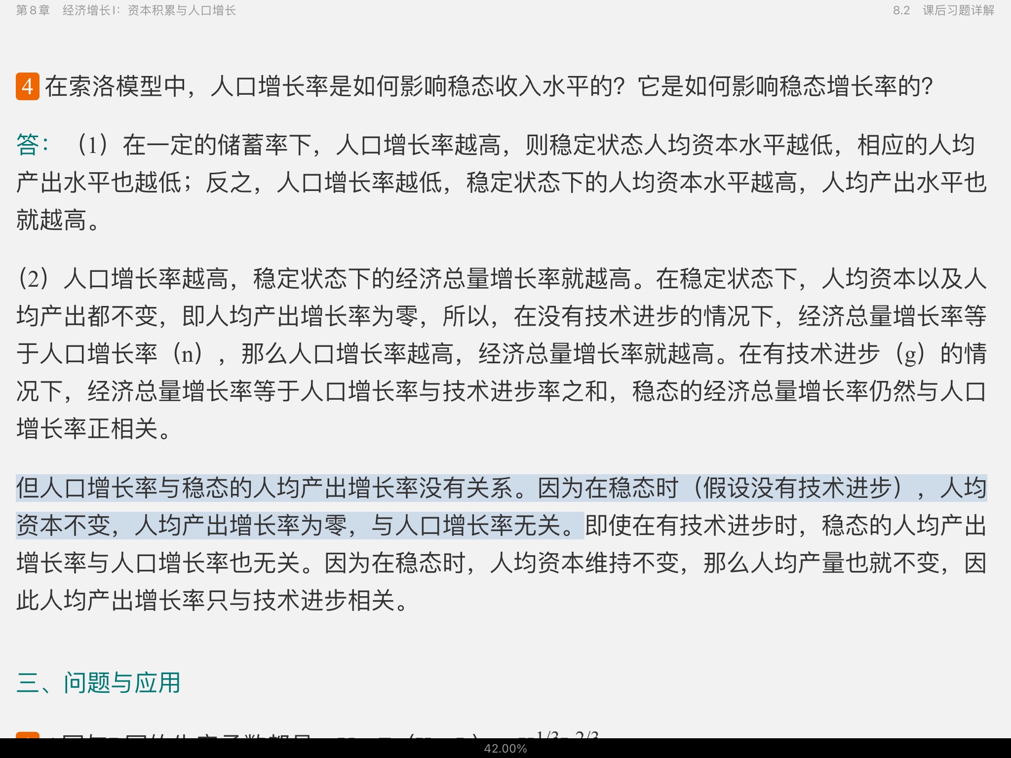 曼昆《宏观经济学》(第10版)笔记和课后习题详解