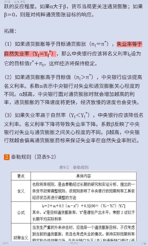多恩布什《宏观经济学》(第13版)笔记和课后习题详解