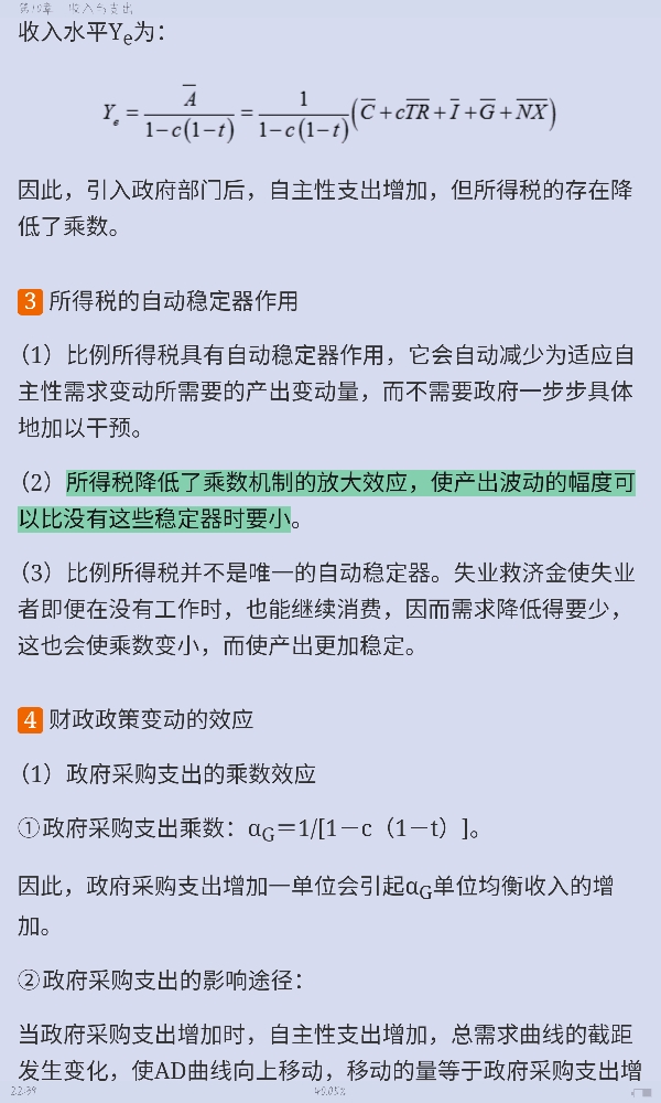 多恩布什《宏观经济学》(第13版)笔记和课后习题详解