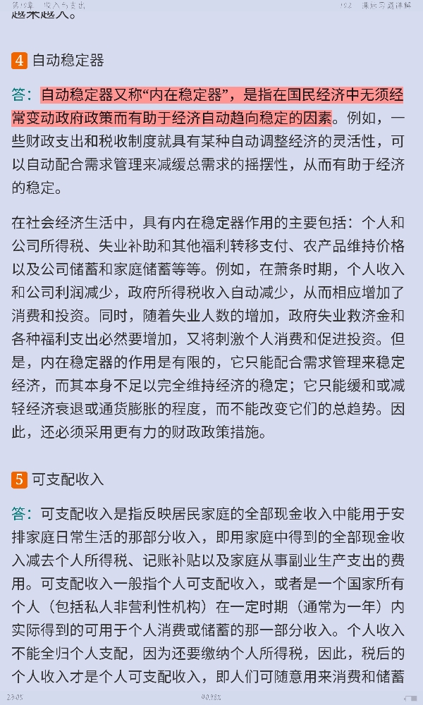 多恩布什《宏观经济学》(第13版)笔记和课后习题详解