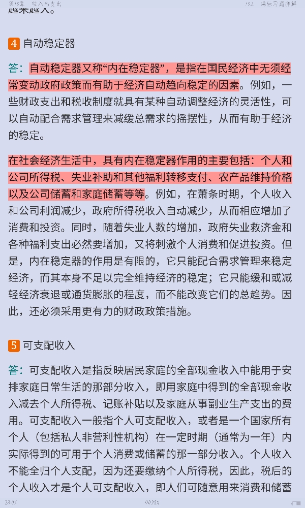 多恩布什《宏观经济学》(第13版)笔记和课后习题详解