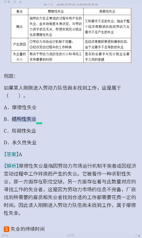 多恩布什《宏观经济学》(第13版)笔记和课后习题详解