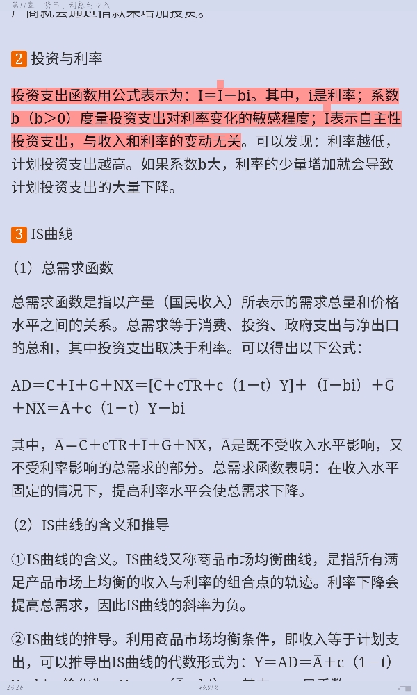 多恩布什《宏观经济学》(第13版)笔记和课后习题详解
