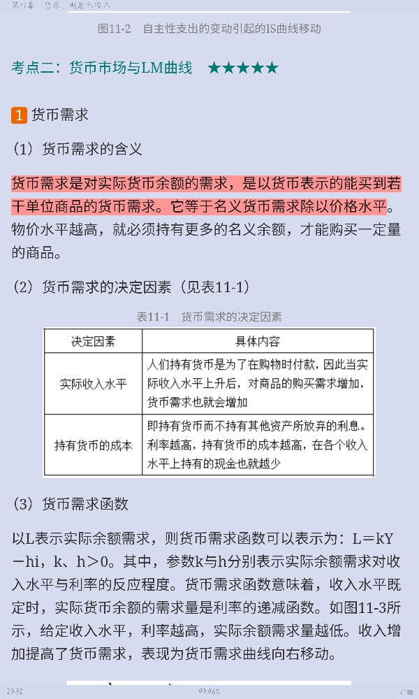 多恩布什《宏观经济学》(第13版)笔记和课后习题详解