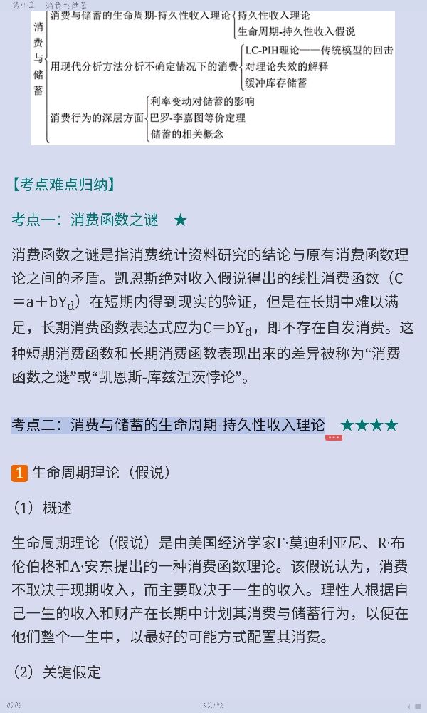 多恩布什《宏观经济学》(第13版)笔记和课后习题详解