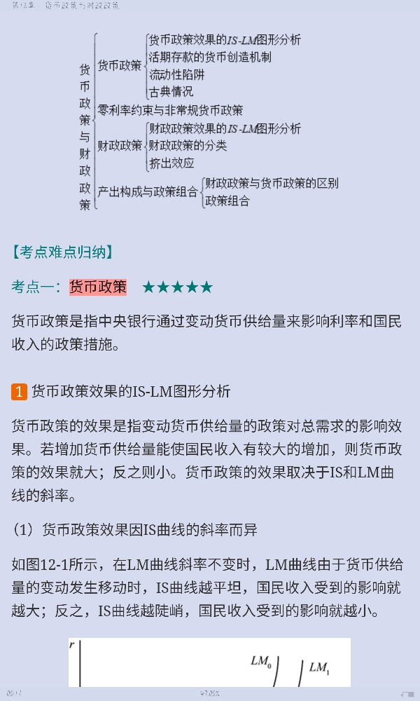 多恩布什《宏观经济学》(第13版)笔记和课后习题详解