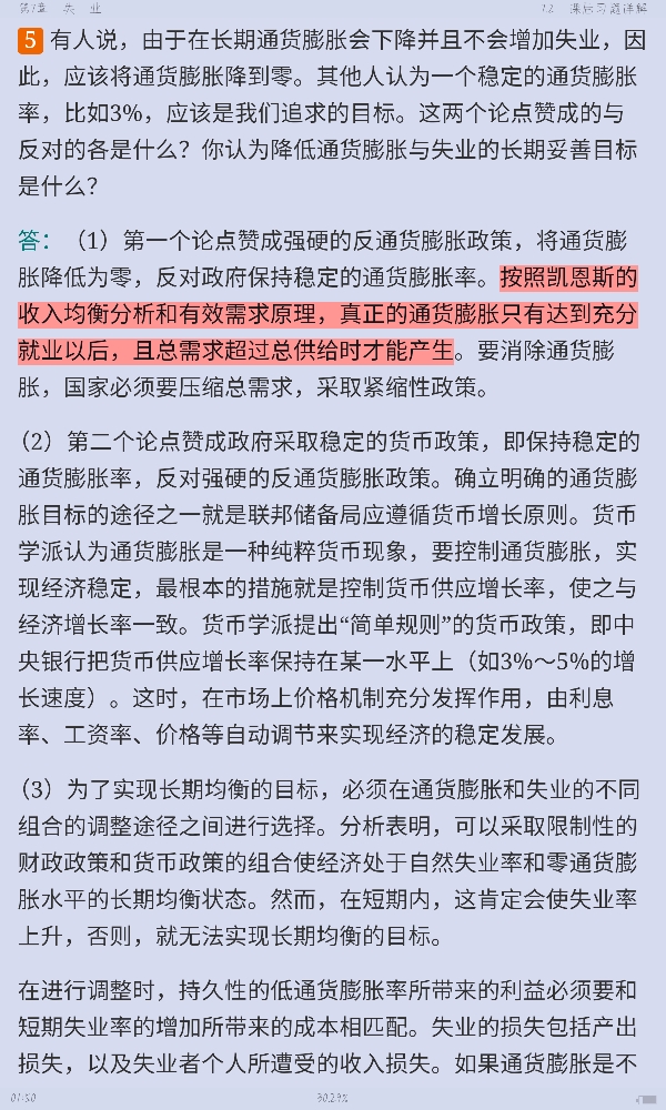 多恩布什《宏观经济学》（第13版）笔记和课后习题详解
