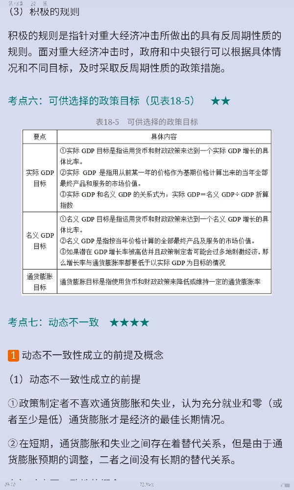 多恩布什《宏观经济学》(第13版)笔记和课后习题详解
