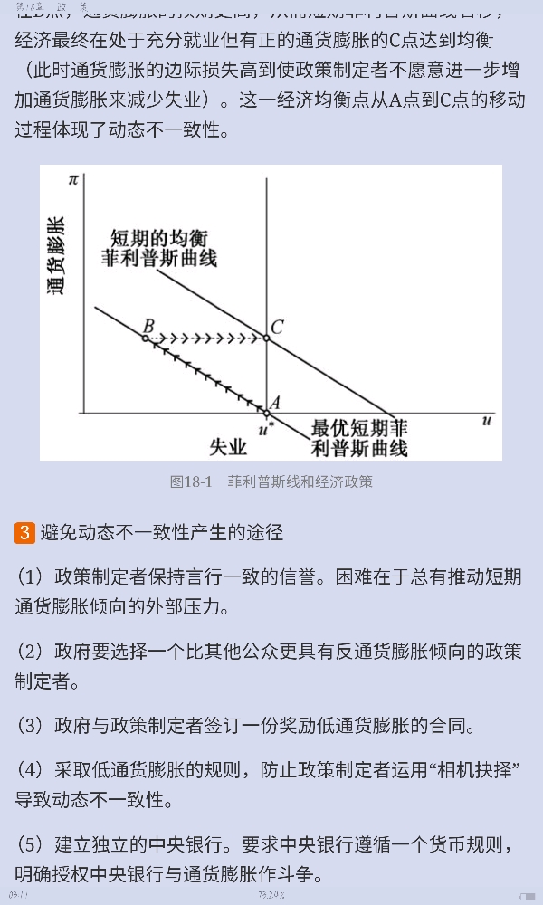 多恩布什《宏观经济学》（第13版）笔记和课后习题详解