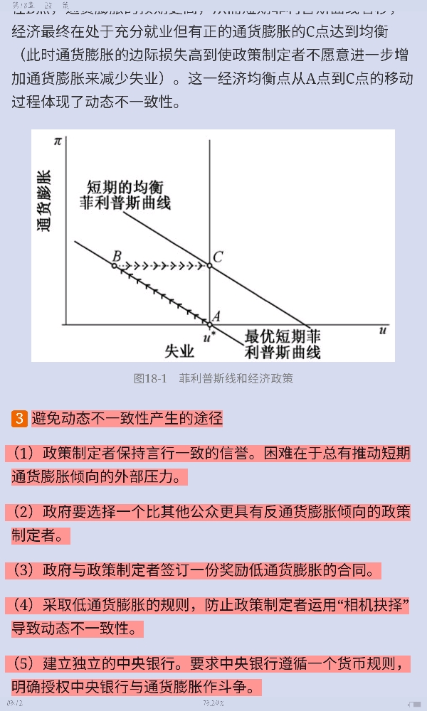 多恩布什《宏观经济学》(第13版)笔记和课后习题详解