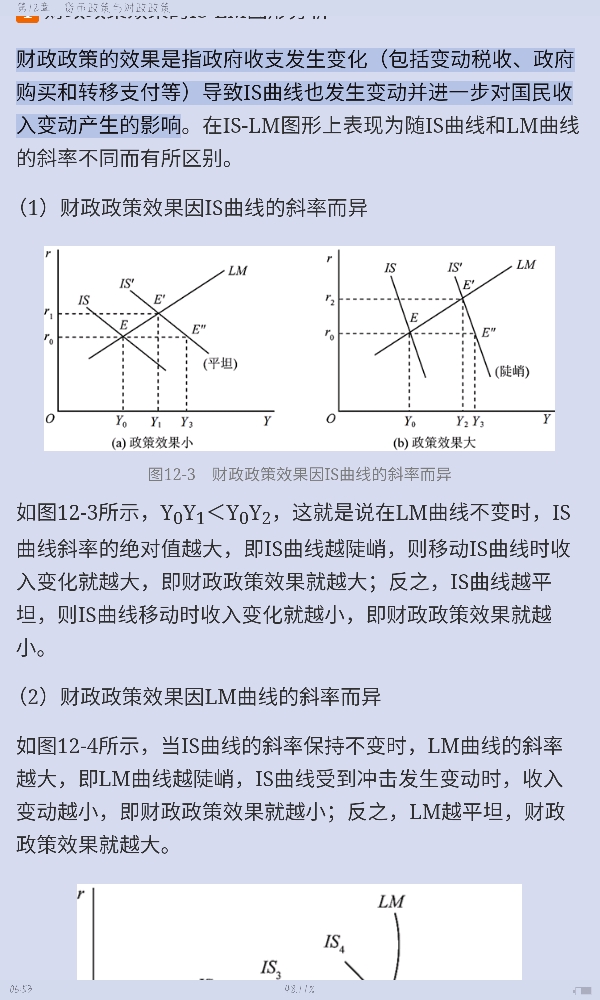多恩布什《宏观经济学》（第13版）笔记和课后习题详解