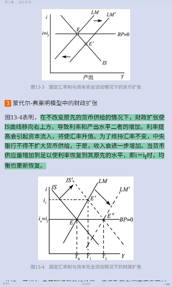 多恩布什《宏观经济学》(第13版)笔记和课后习题详解