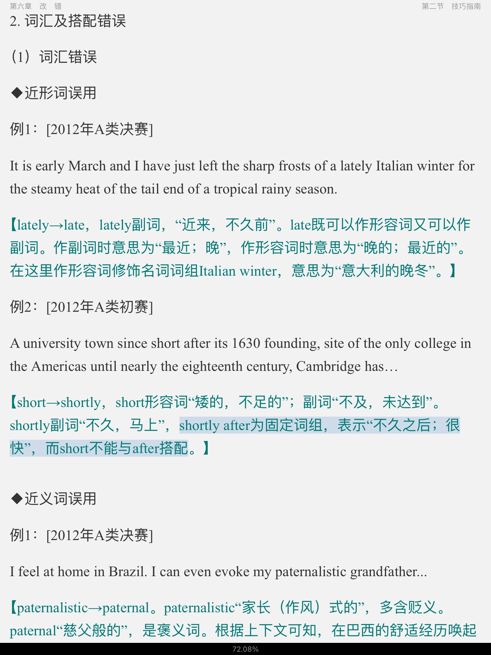 2022年全国大学生英语竞赛A类(研究生)高分应试教程