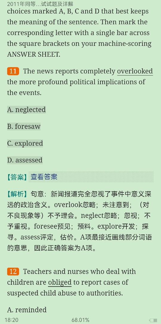 同等学力人员申请硕士学位英语水平全国统一考试历年真题及详解(2006~2013)