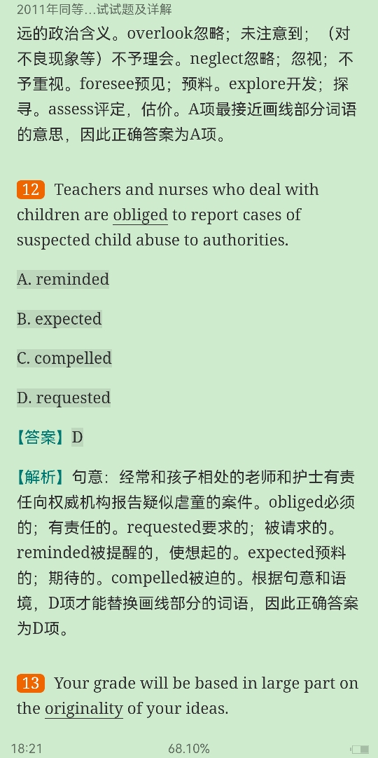 同等学力人员申请硕士学位英语水平全国统一考试历年真题及详解(2006~2013)
