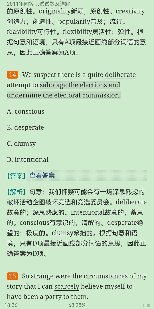 同等学力人员申请硕士学位英语水平全国统一考试历年真题及详解(2006~2013)