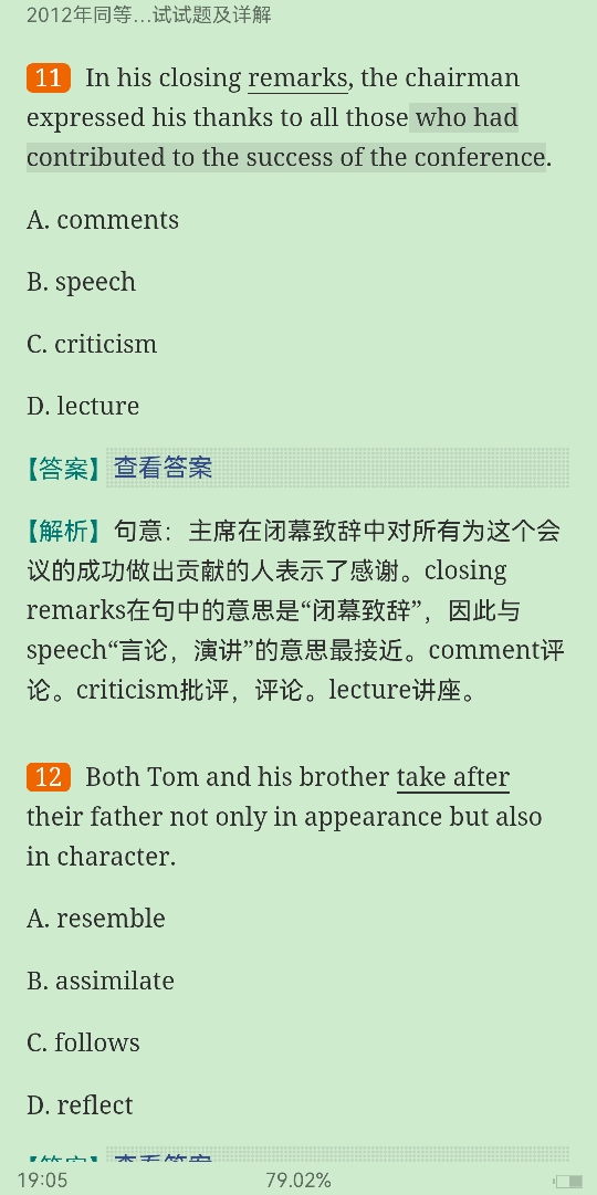 同等学力人员申请硕士学位英语水平全国统一考试历年真题及详解(2006~2013)