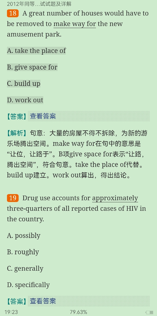 同等学力人员申请硕士学位英语水平全国统一考试历年真题及详解(2006~2013)