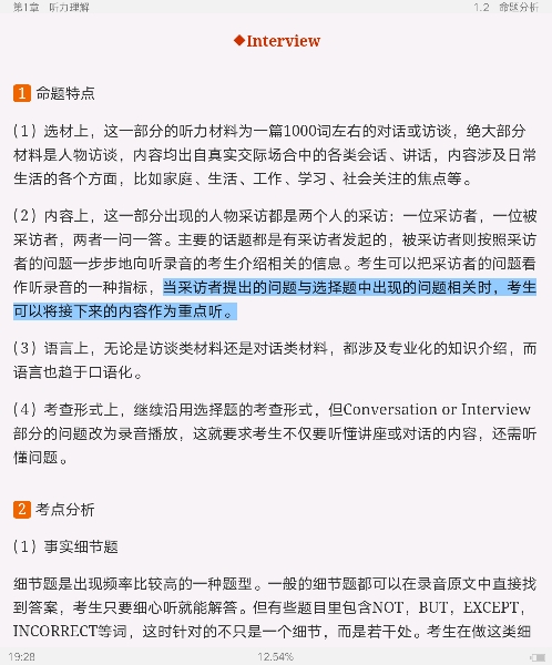2022年英语专业八级高分应试教程
