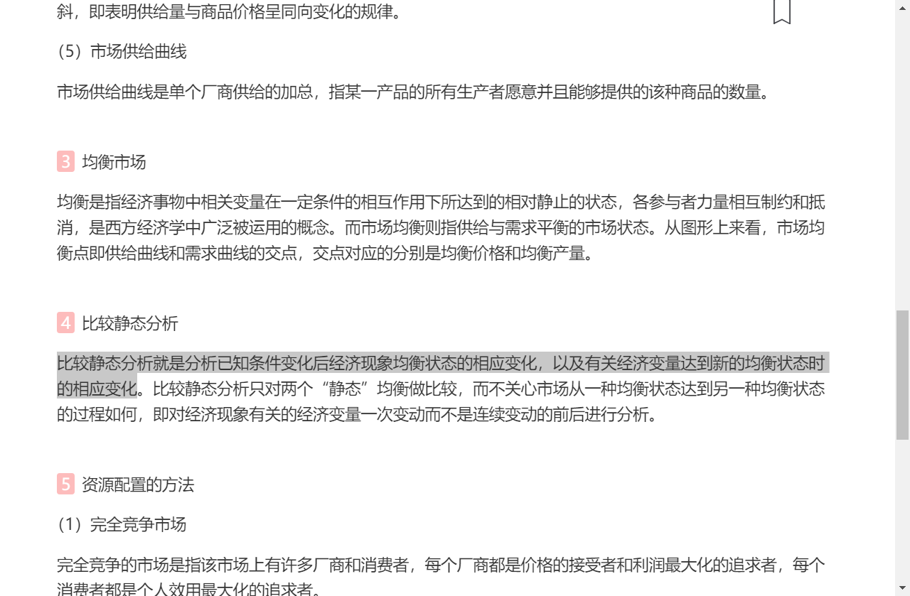 范里安《微观经济学:现代观点》(第9版)笔记和课后习题详解