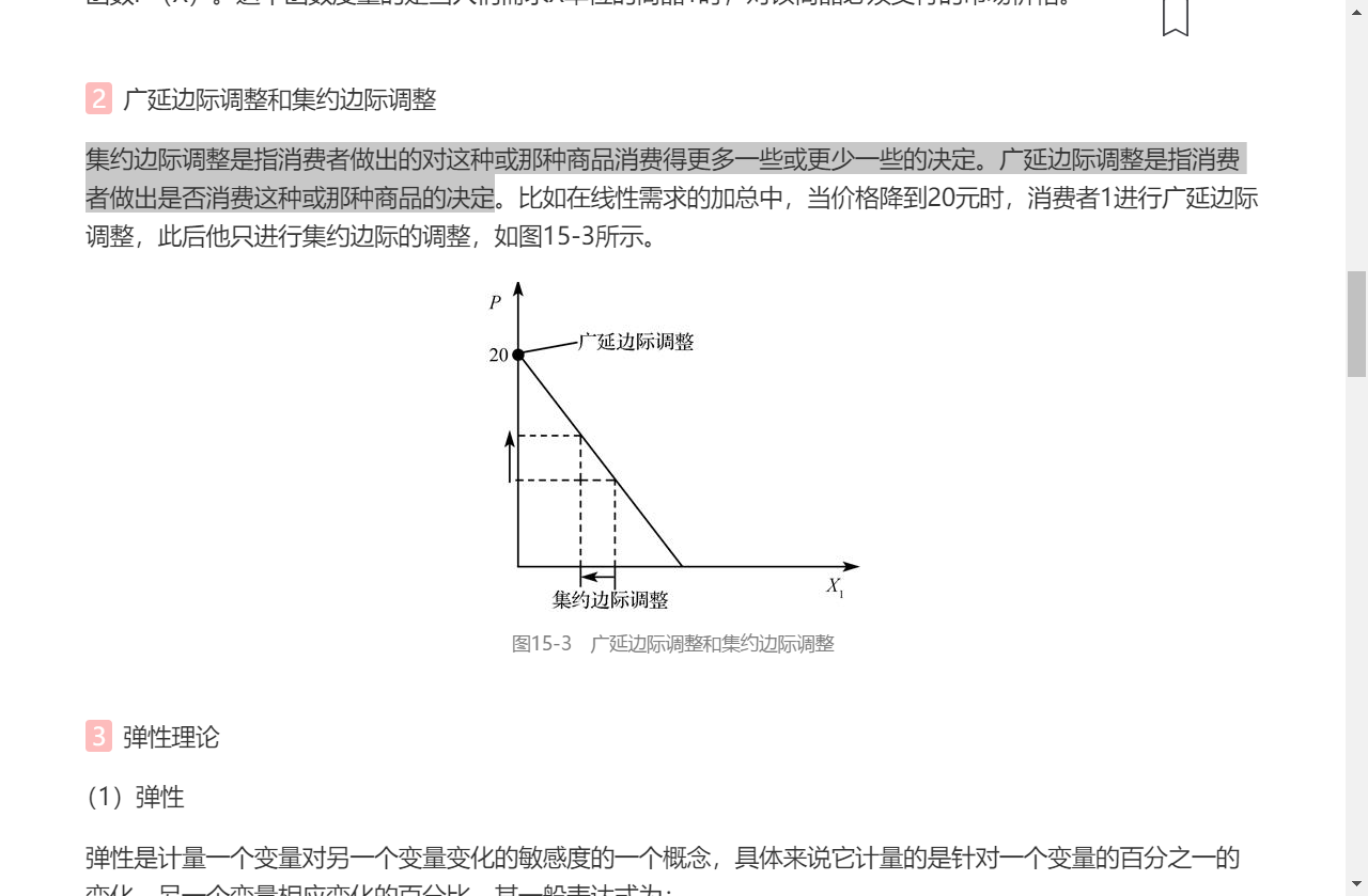 范里安《微观经济学:现代观点》(第9版)笔记和课后习题详解