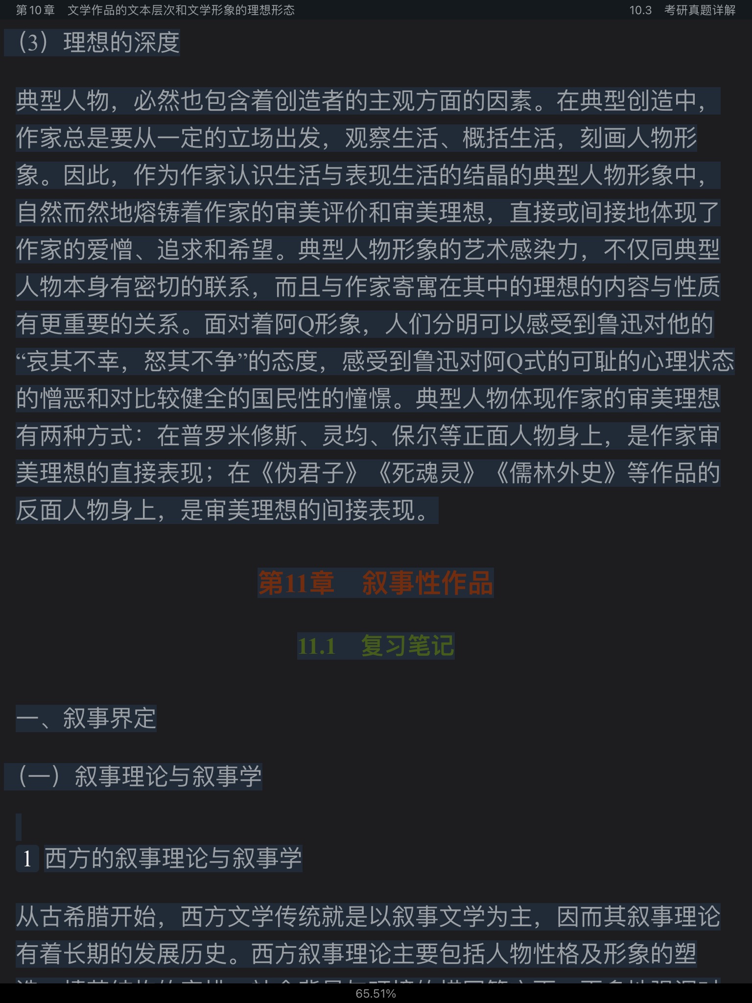 童庆炳《文学理论教程》（第5版）笔记和课后习题（含半岛在线注册真题）详解