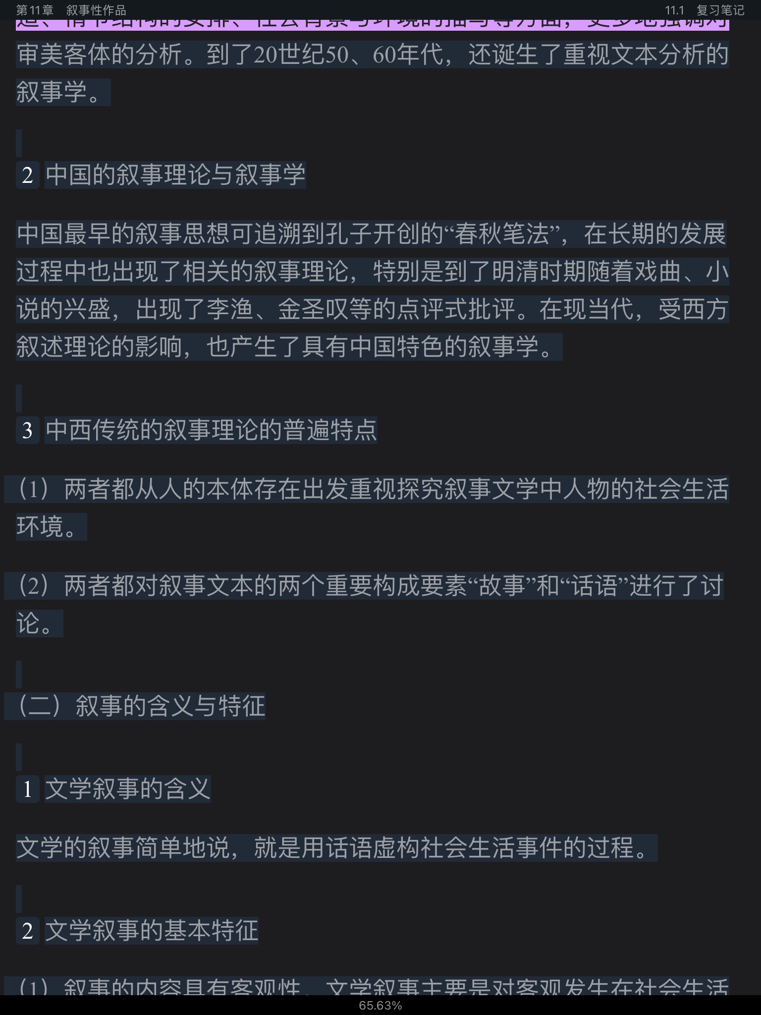 童庆炳《文学理论教程》（第5版）笔记和课后习题（含半岛在线注册真题）详解