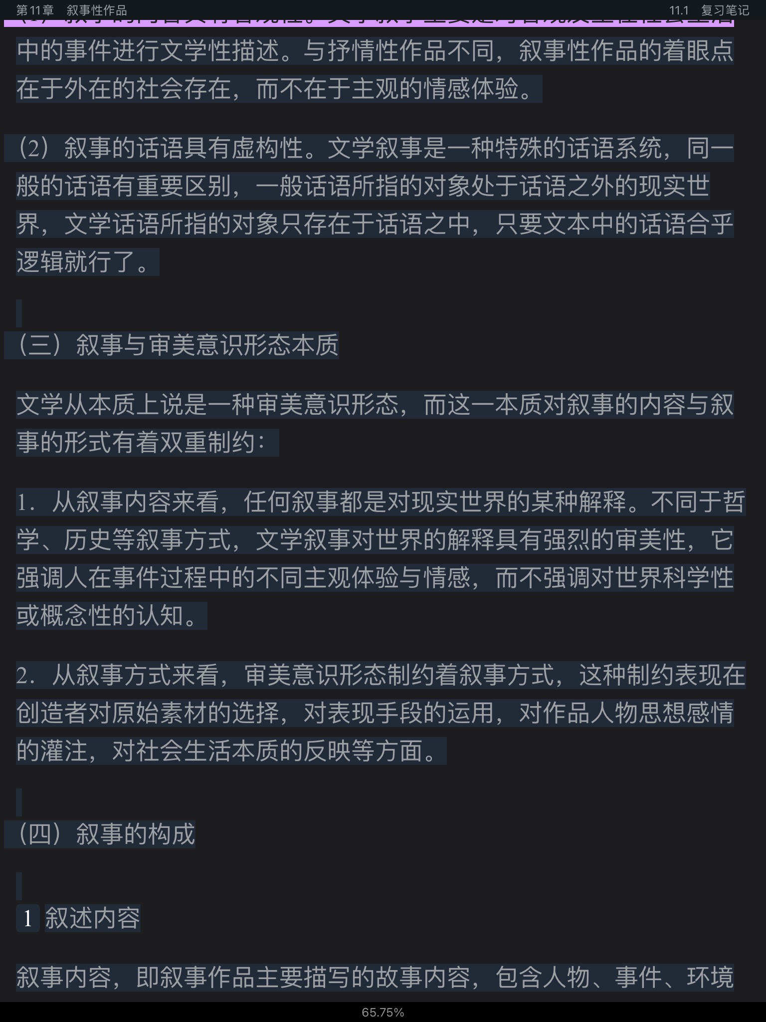 童庆炳《文学理论教程》（第5版）笔记和课后习题（含半岛在线注册真题）详解
