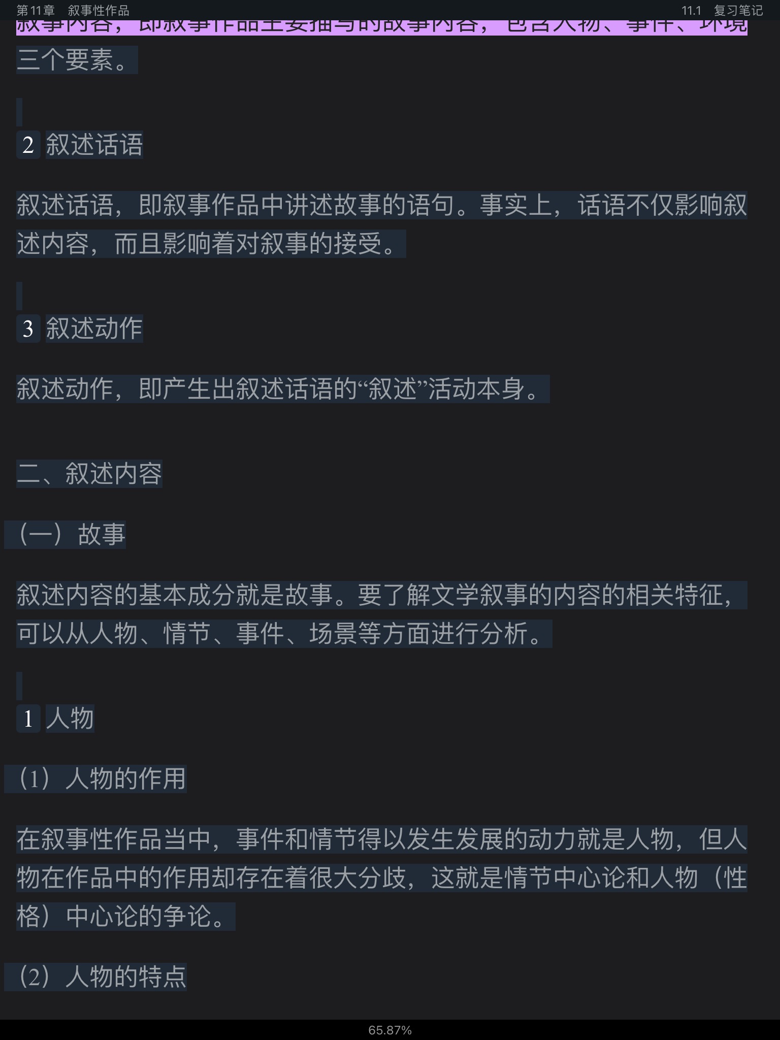 童庆炳《文学理论教程》（第5版）笔记和课后习题（含半岛在线注册真题）详解