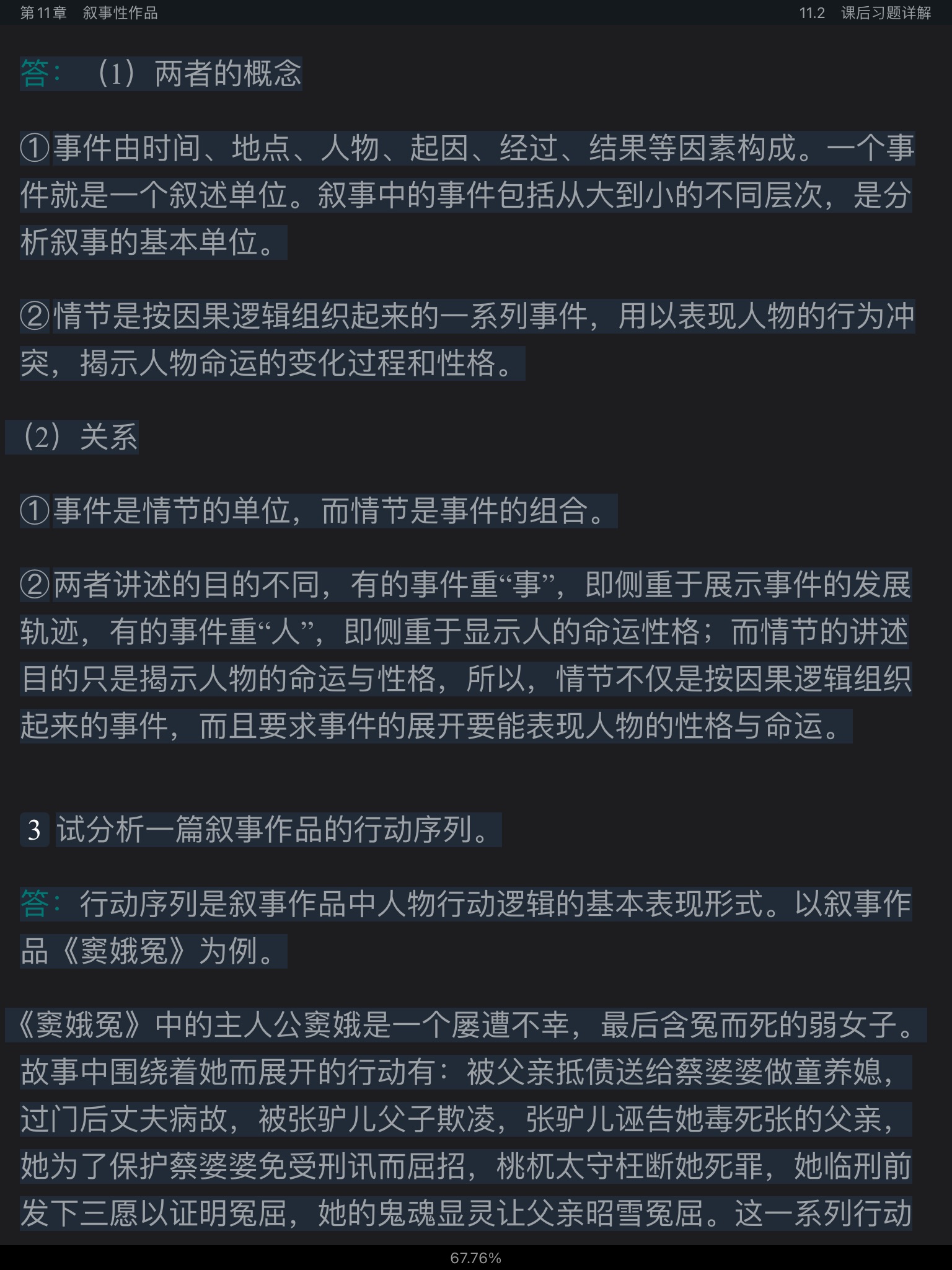童庆炳《文学理论教程》（第5版）笔记和课后习题（含半岛在线注册真题）详解