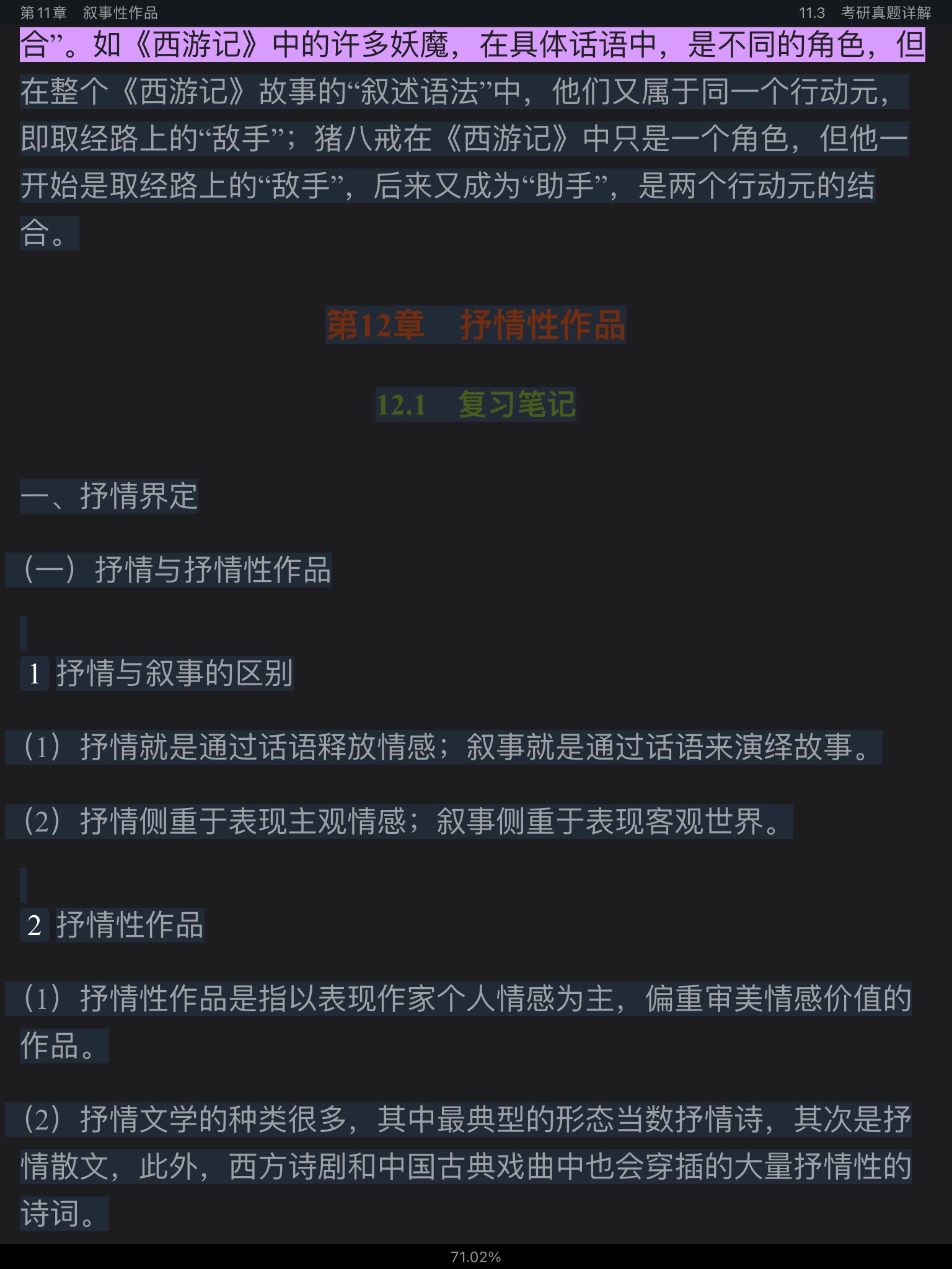 童庆炳《文学理论教程》（第5版）笔记和课后习题（含半岛在线注册真题）详解