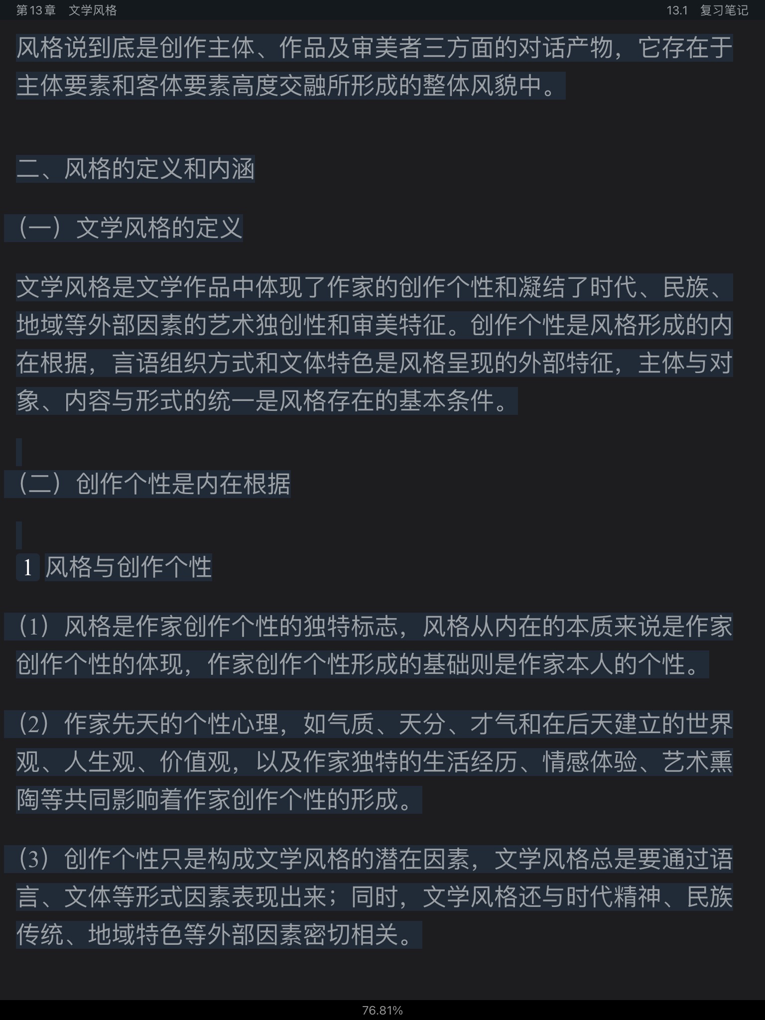 童庆炳《文学理论教程》（第5版）笔记和课后习题（含半岛在线注册真题）详解