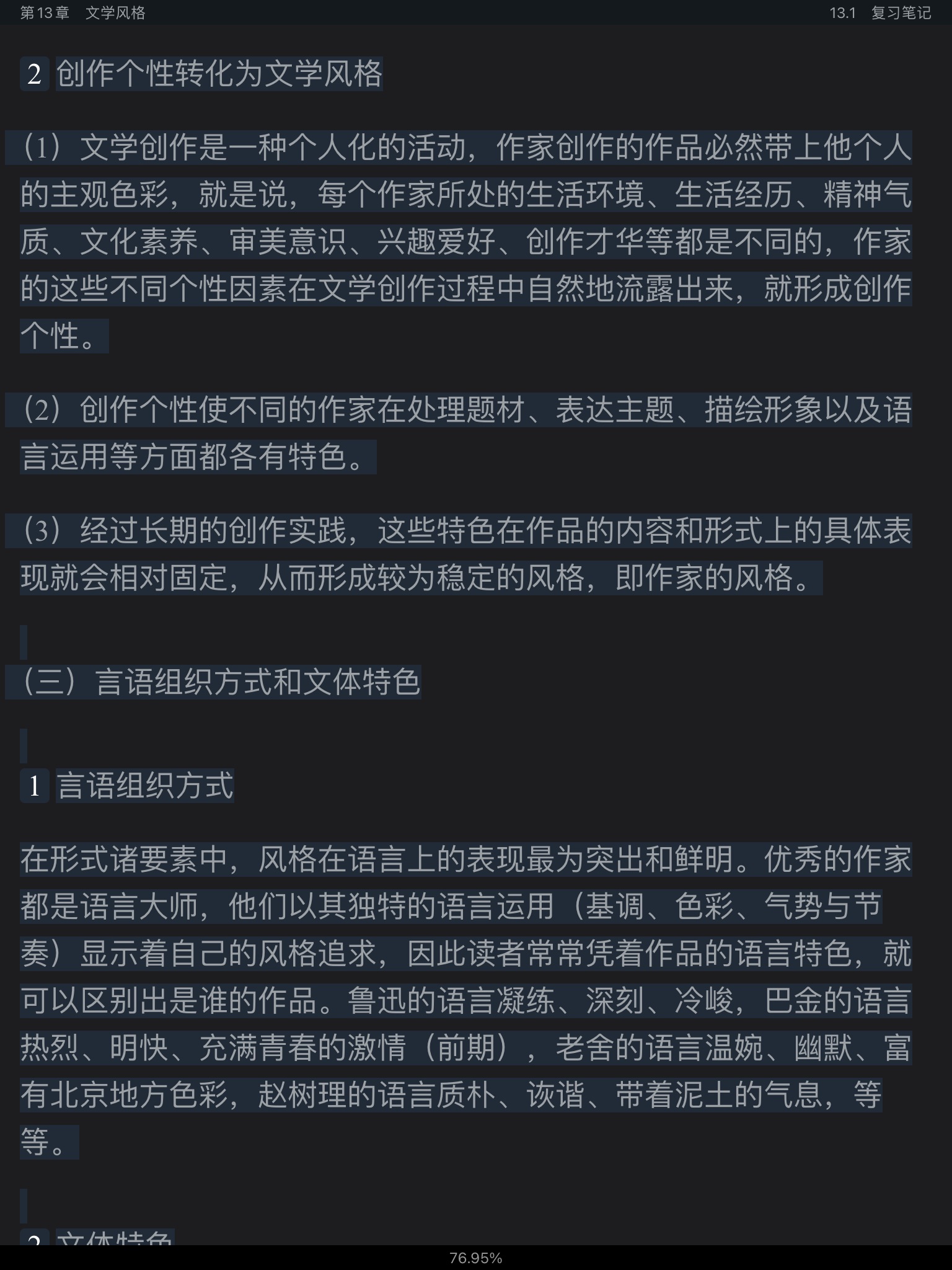 童庆炳《文学理论教程》（第5版）笔记和课后习题（含半岛在线注册真题）详解