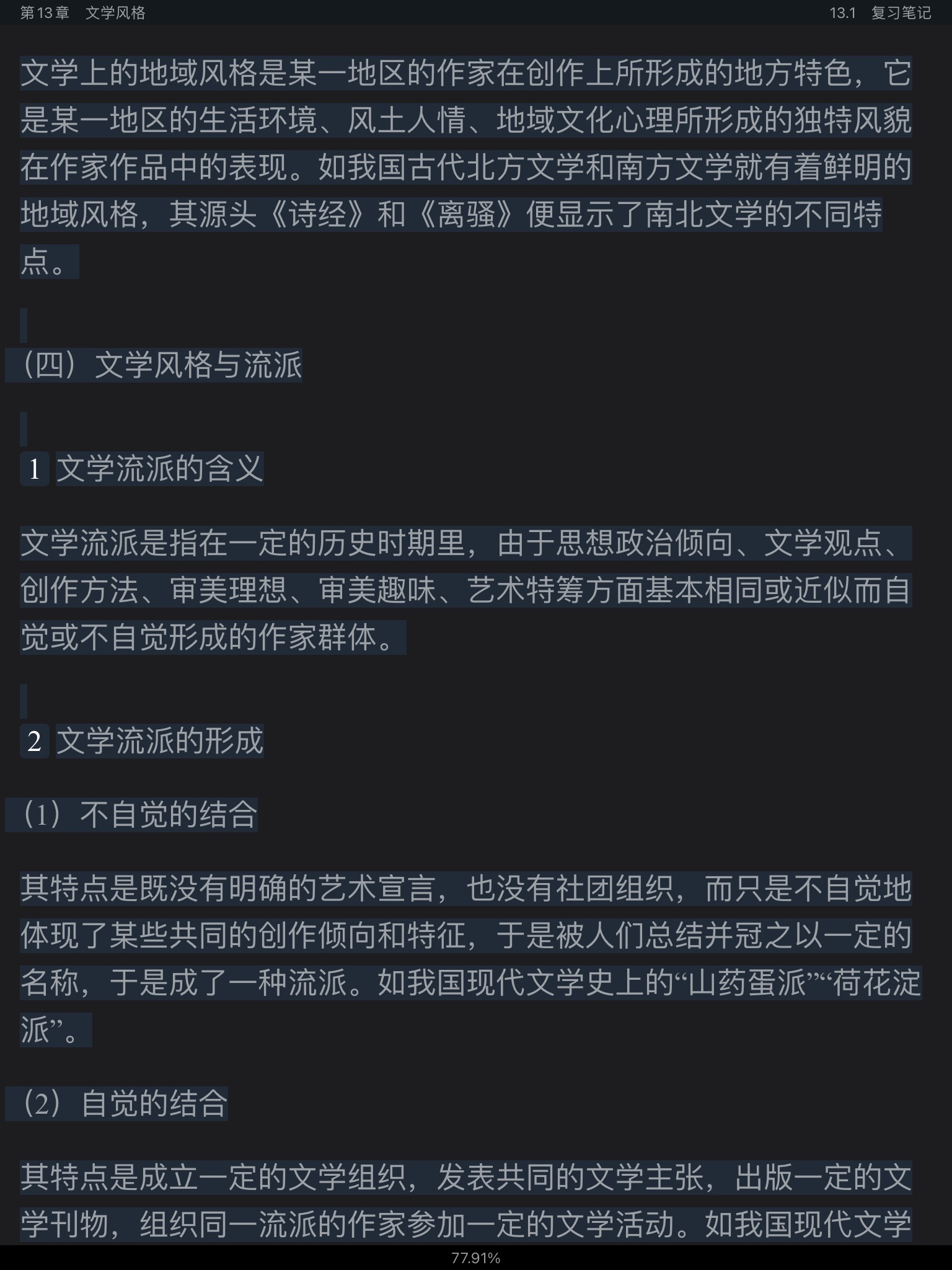 童庆炳《文学理论教程》（第5版）笔记和课后习题（含半岛在线注册真题）详解