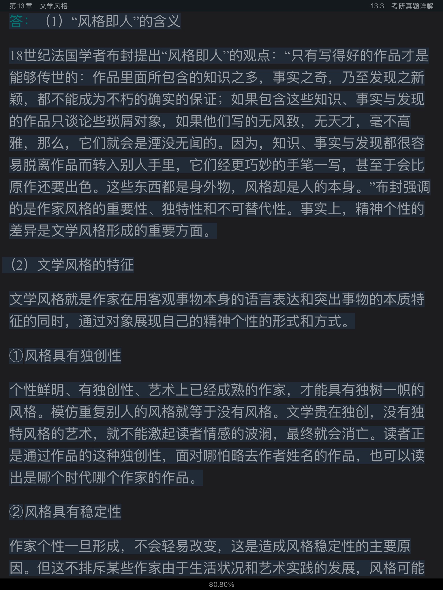 童庆炳《文学理论教程》（第5版）笔记和课后习题（含半岛在线注册真题）详解