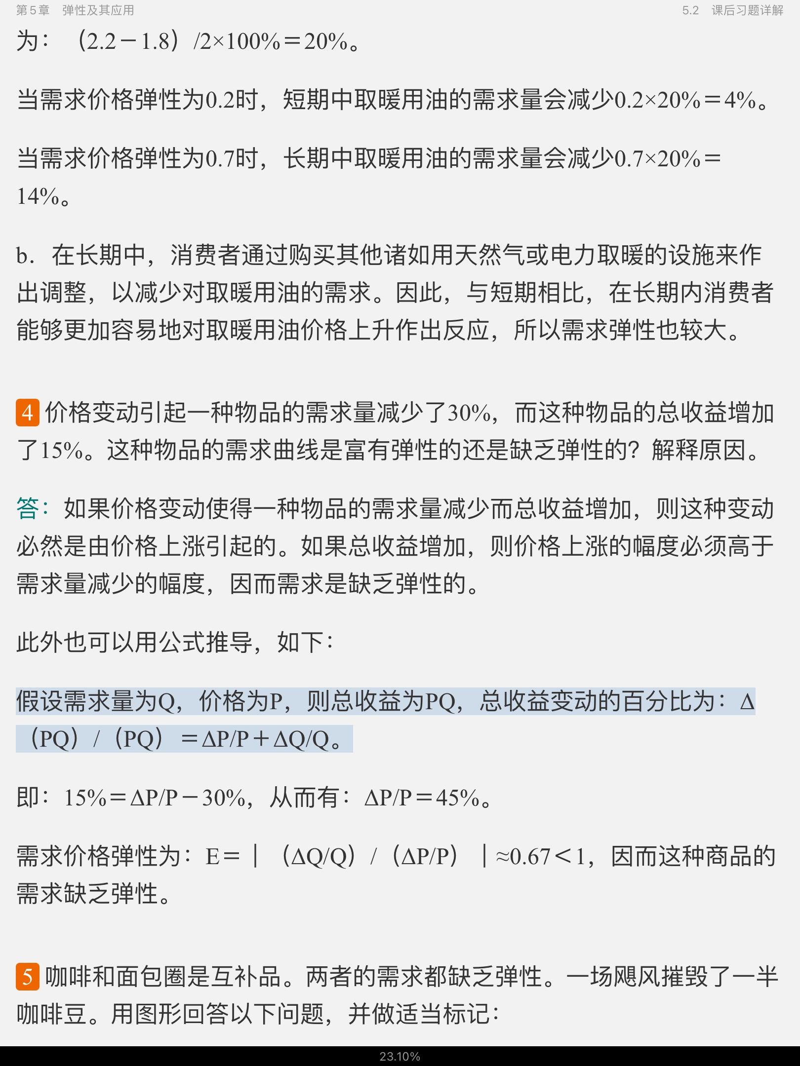 ѧԭ΢۾ѧֲᣩ8棩ʼǺͿκϰ⣨⣩