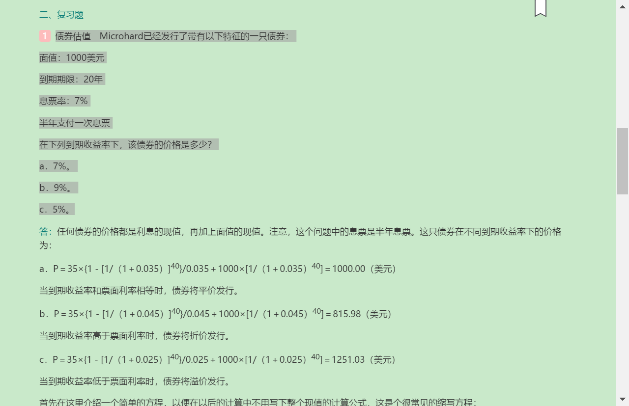 罗斯《公司理财》(第11版)笔记和课后习题详解