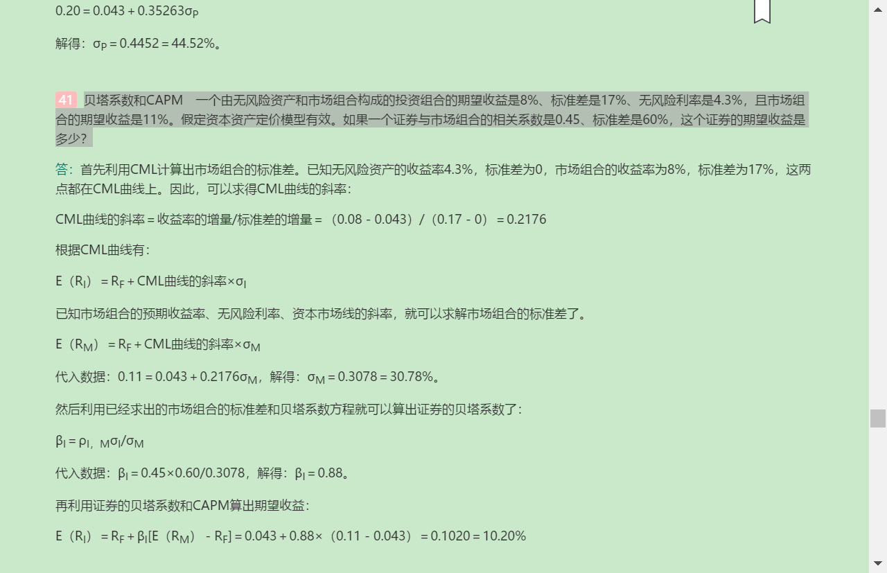 罗斯《公司理财》(第11版)笔记和课后习题详解