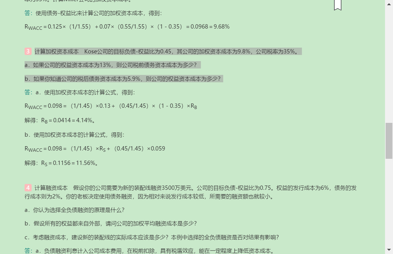 罗斯《公司理财》(第11版)笔记和课后习题详解