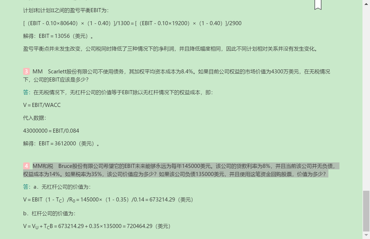 罗斯《公司理财》(第11版)笔记和课后习题详解