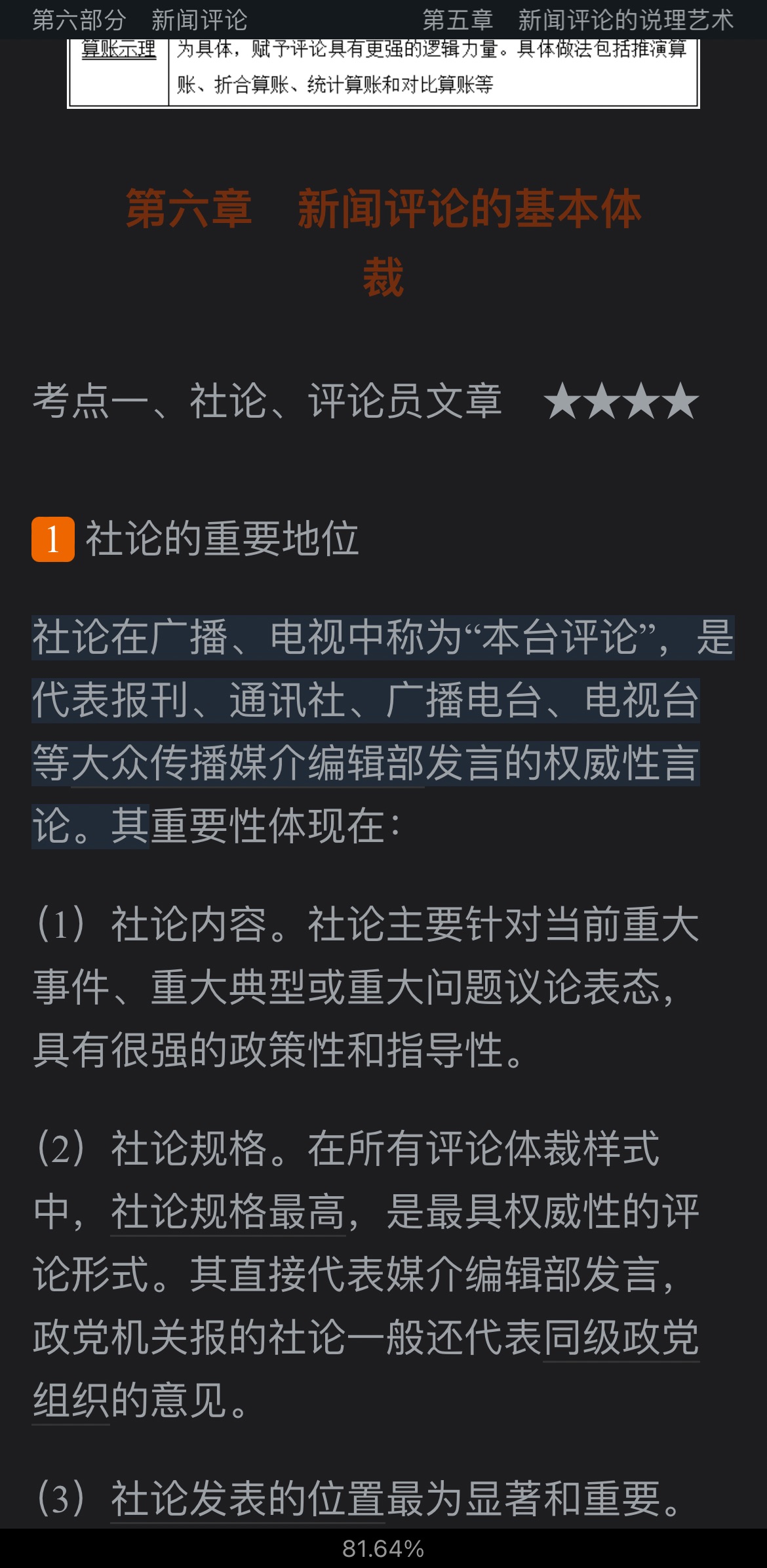 2022年同等学力申硕《新闻传播学学科综合水平考试(新闻学专业)》考点手册