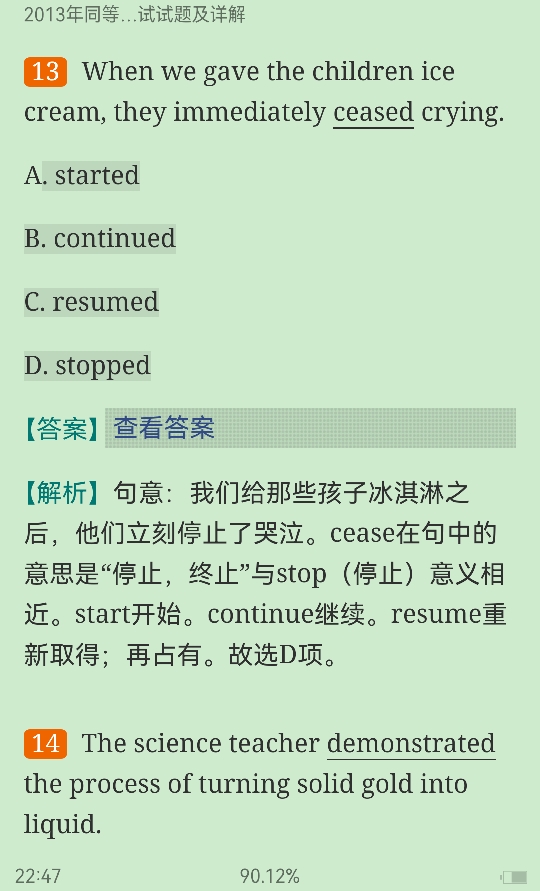 同等学力人员申请硕士学位英语水平全国统一考试历年真题及详解(2006~2013)
