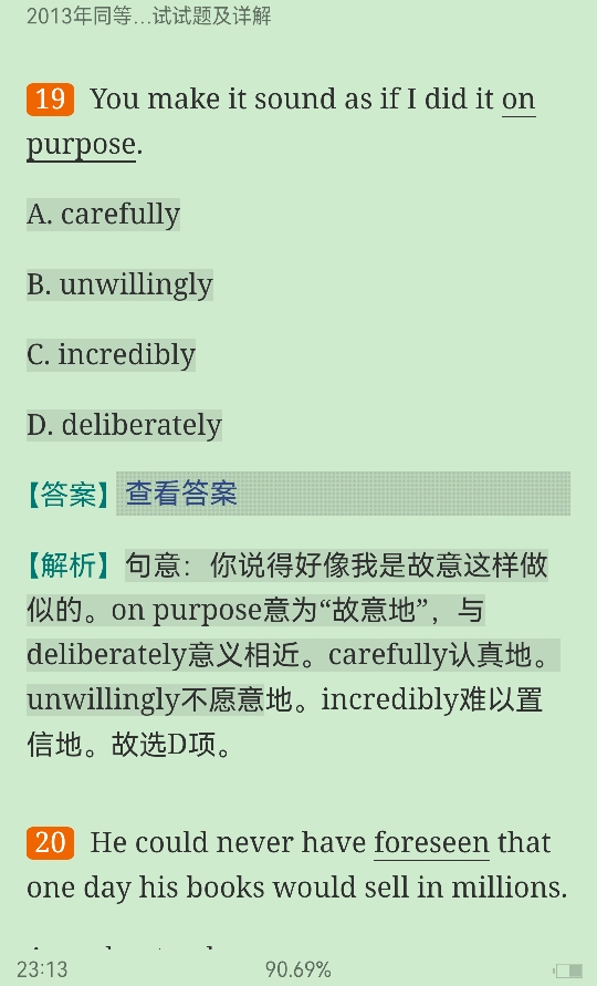 同等学力人员申请硕士学位英语水平全国统一考试历年真题及详解(2006~2013)