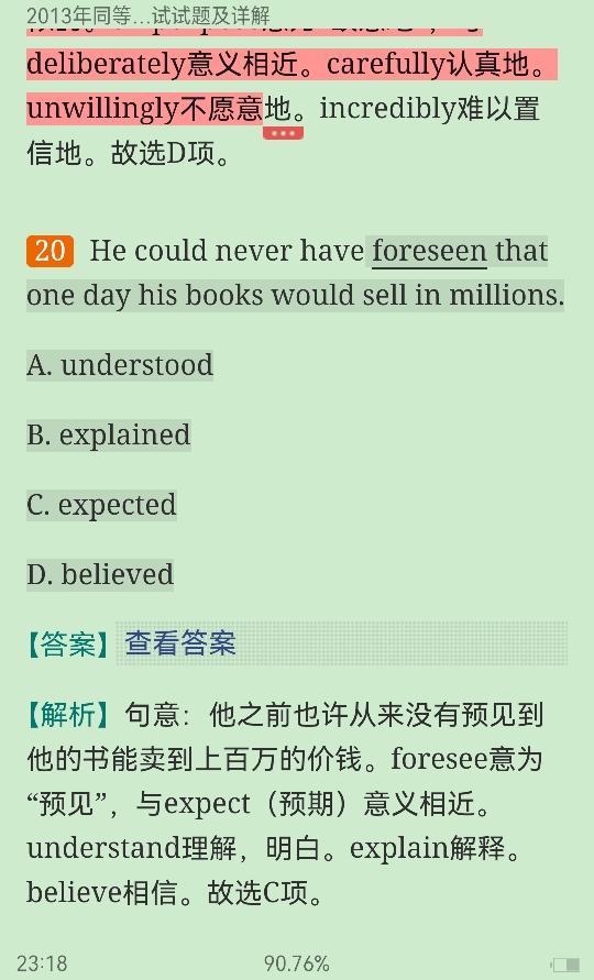 同等学力人员申请硕士学位英语水平全国统一考试历年真题及详解(2006~2013)